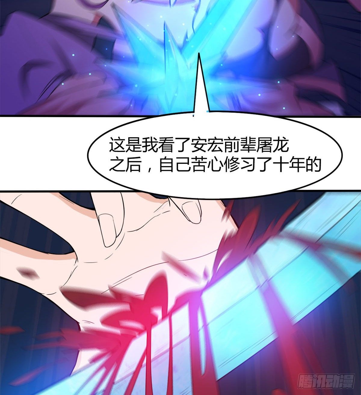 《魔皇师弟实在太专情了》我要，屠龙！ 第33页