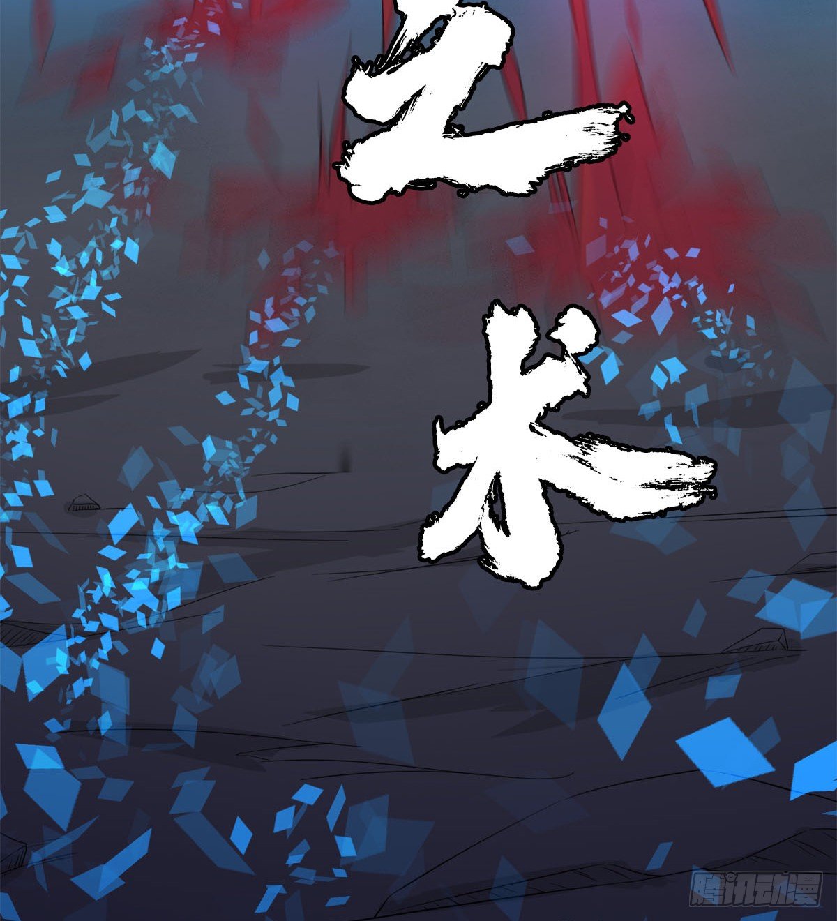 《魔皇师弟实在太专情了》我要，屠龙！ 第35页
