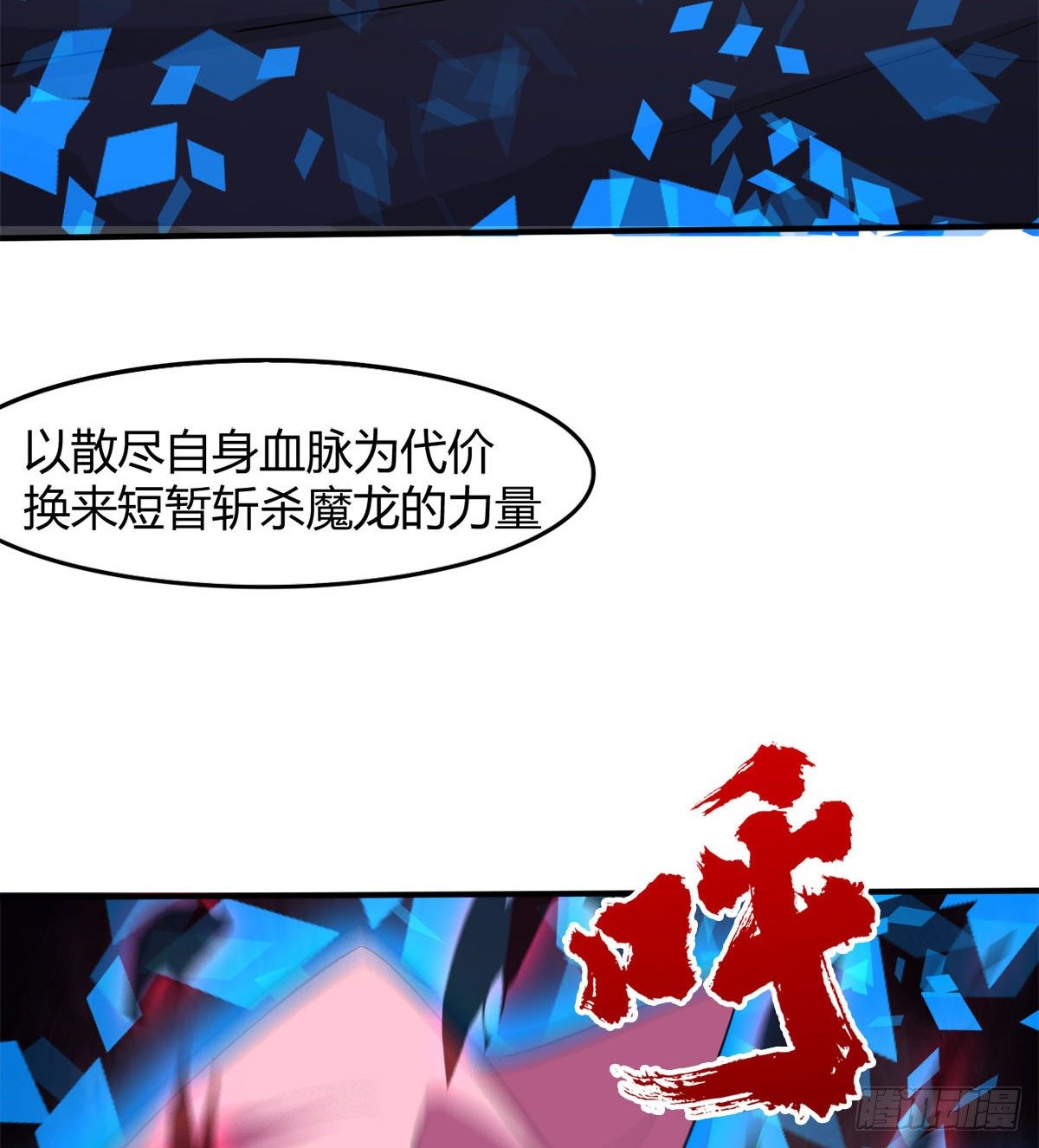 《魔皇师弟实在太专情了》我要，屠龙！ 第36页