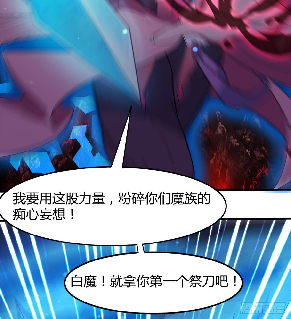 《魔皇师弟实在太专情了》我要，屠龙！ 第38页