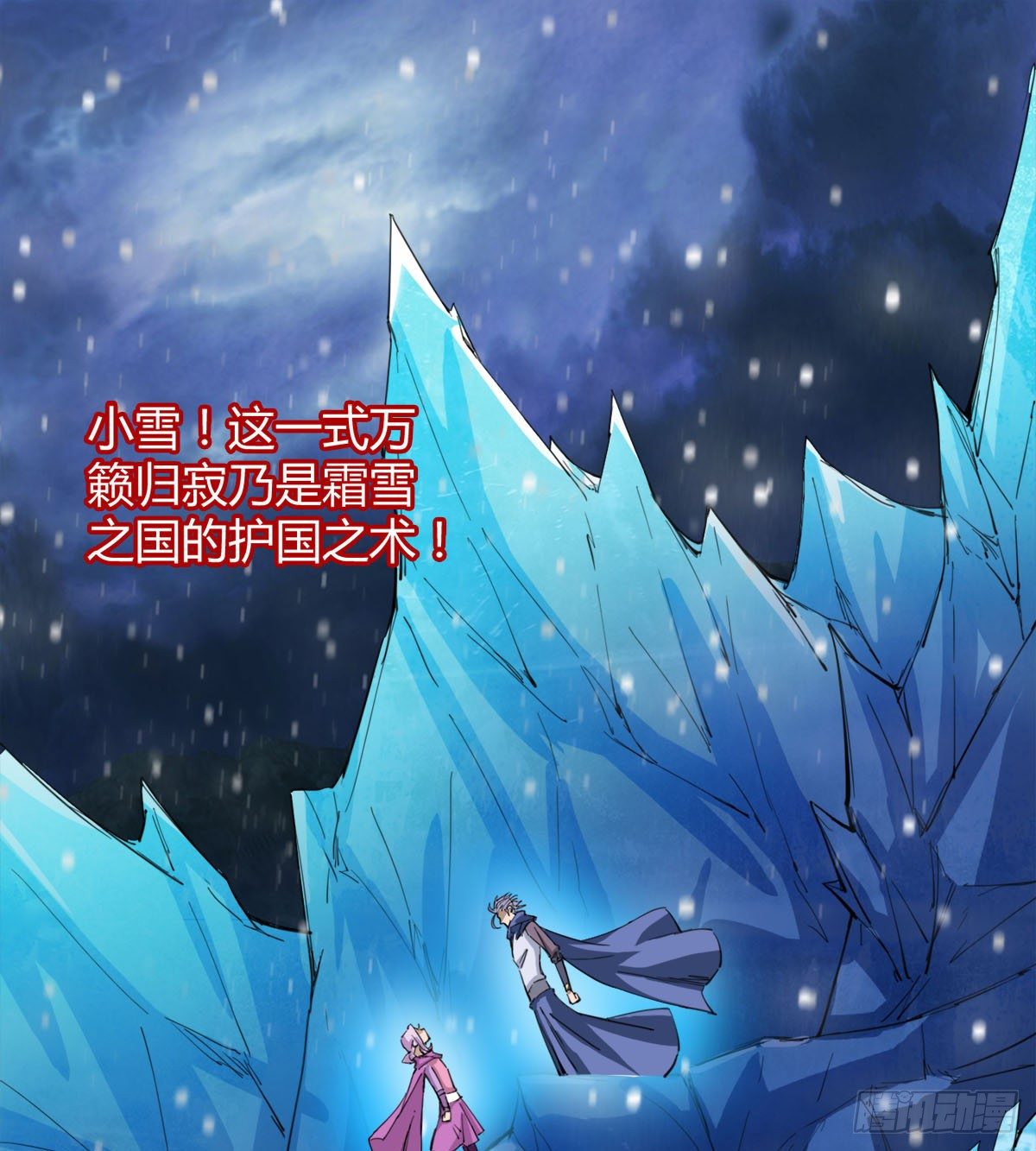 《魔皇师弟实在太专情了》我要，屠龙！ 第41页