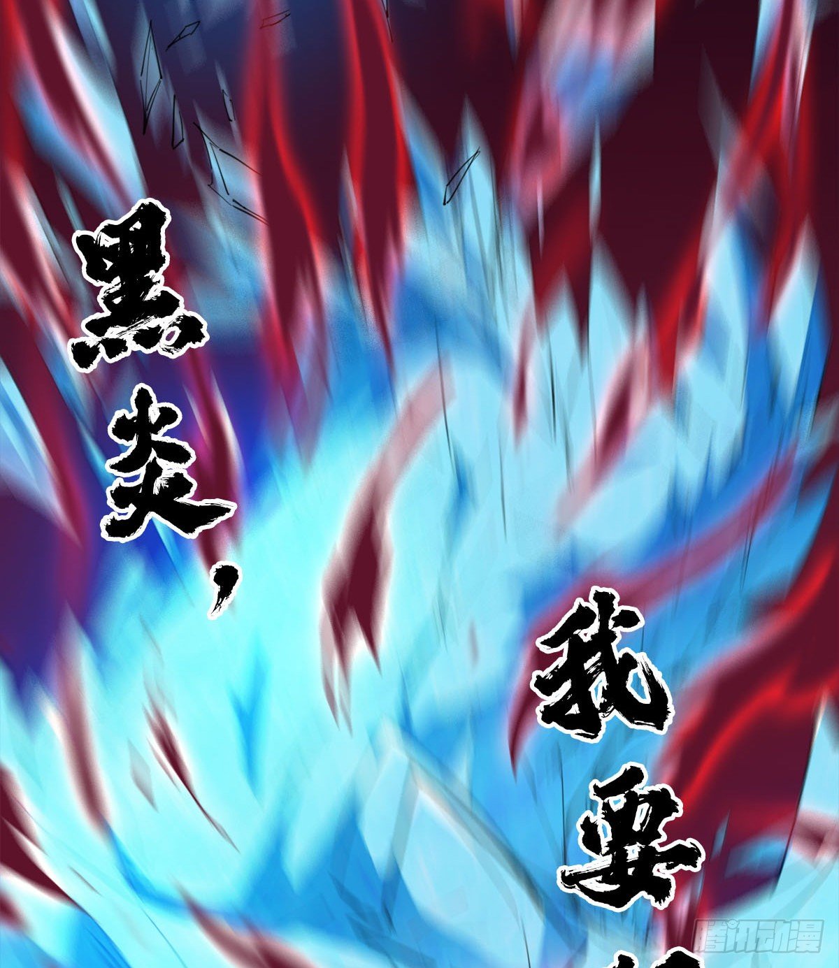 《魔皇师弟实在太专情了》我要，屠龙！ 第49页