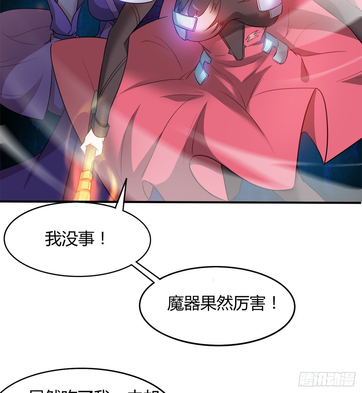 《魔皇师弟实在太专情了》我要，屠龙！ 第9页
