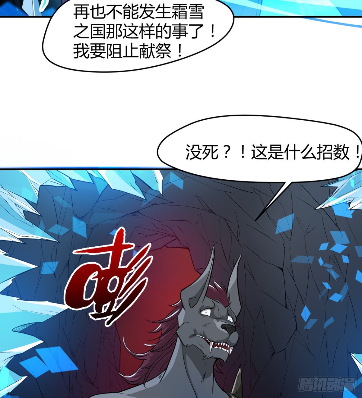 《魔皇师弟实在太专情了》交战！ 第13页