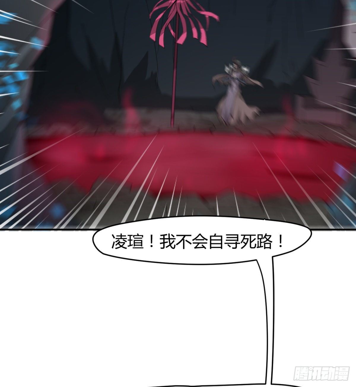 《魔皇师弟实在太专情了》交战！ 第15页