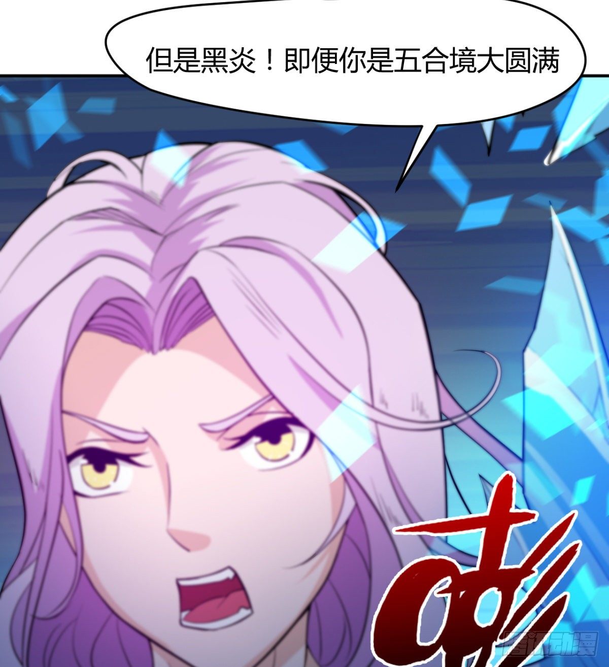 《魔皇师弟实在太专情了》交战！ 第16页
