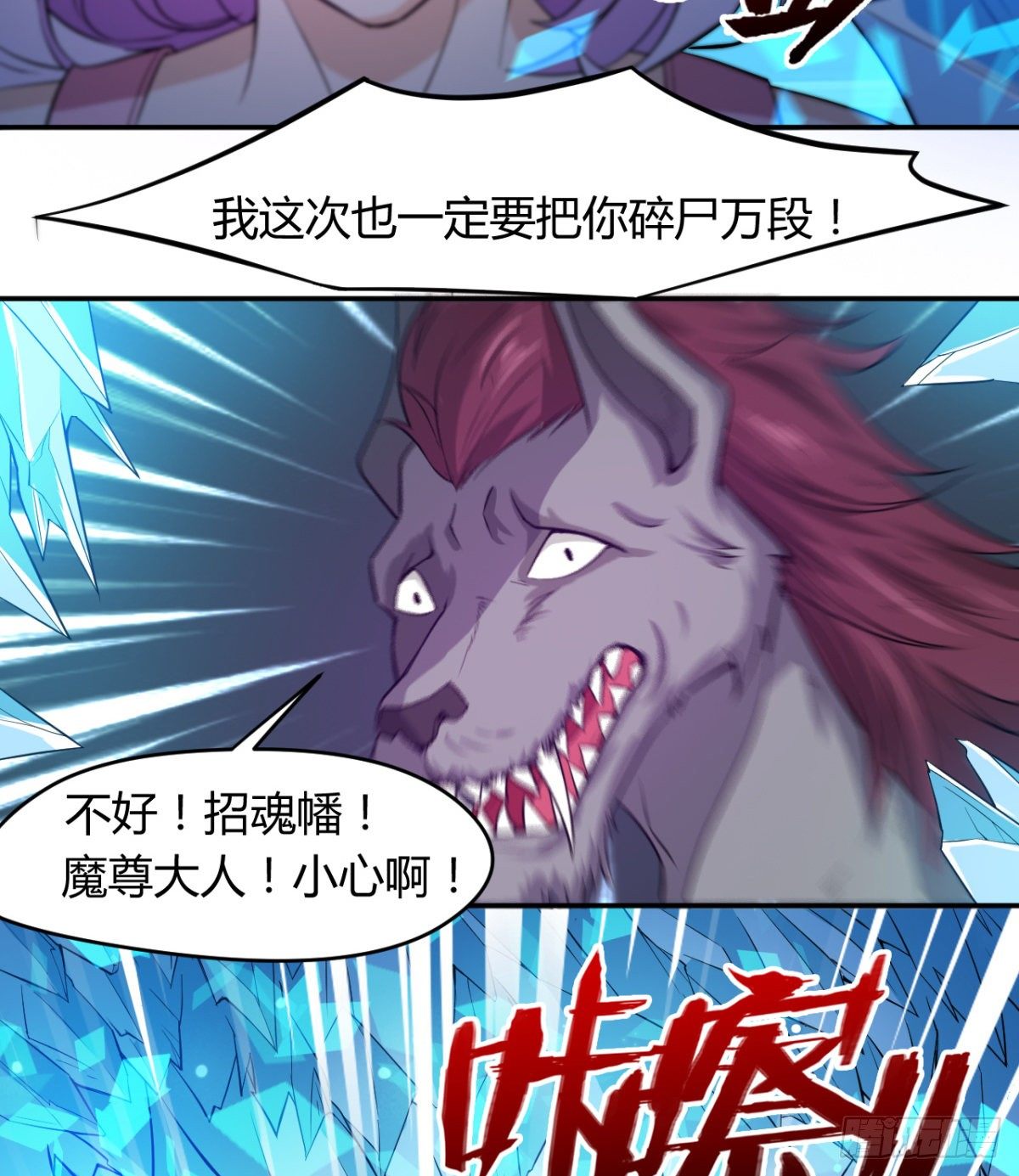 《魔皇师弟实在太专情了》交战！ 第17页