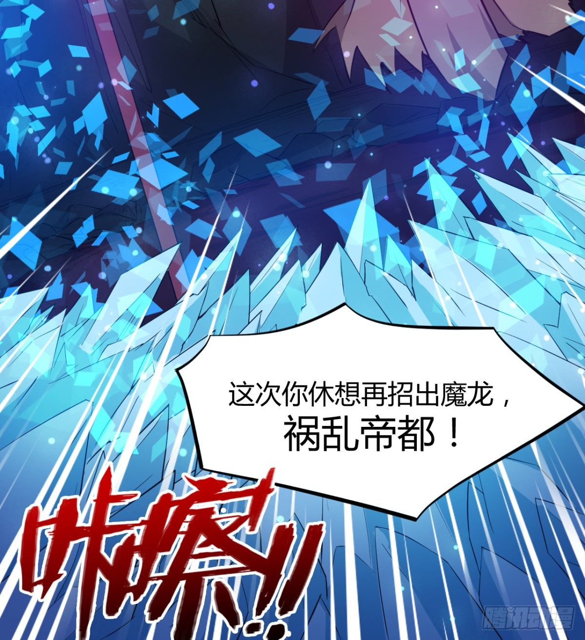 《魔皇师弟实在太专情了》交战！ 第19页