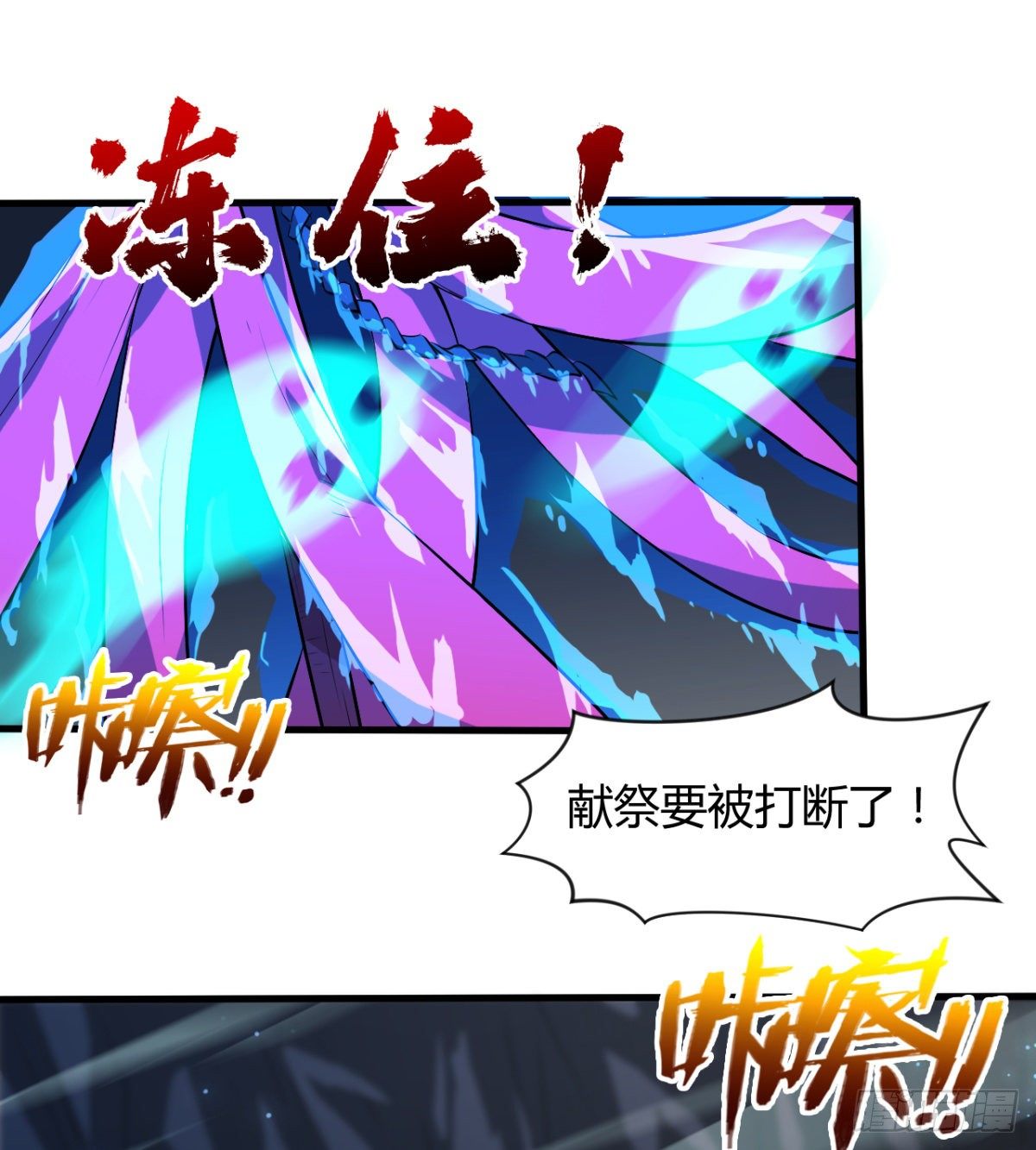 《魔皇师弟实在太专情了》交战！ 第21页