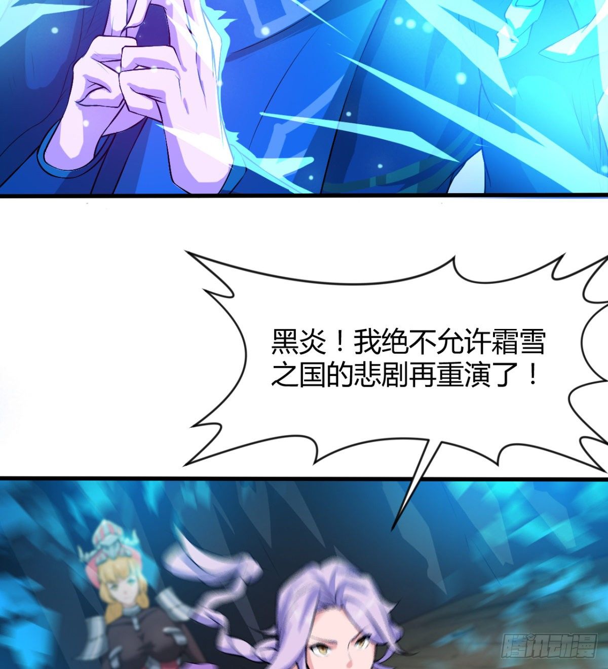 《魔皇师弟实在太专情了》交战！ 第25页