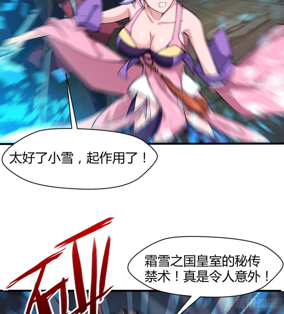 《魔皇师弟实在太专情了》交战！ 第26页