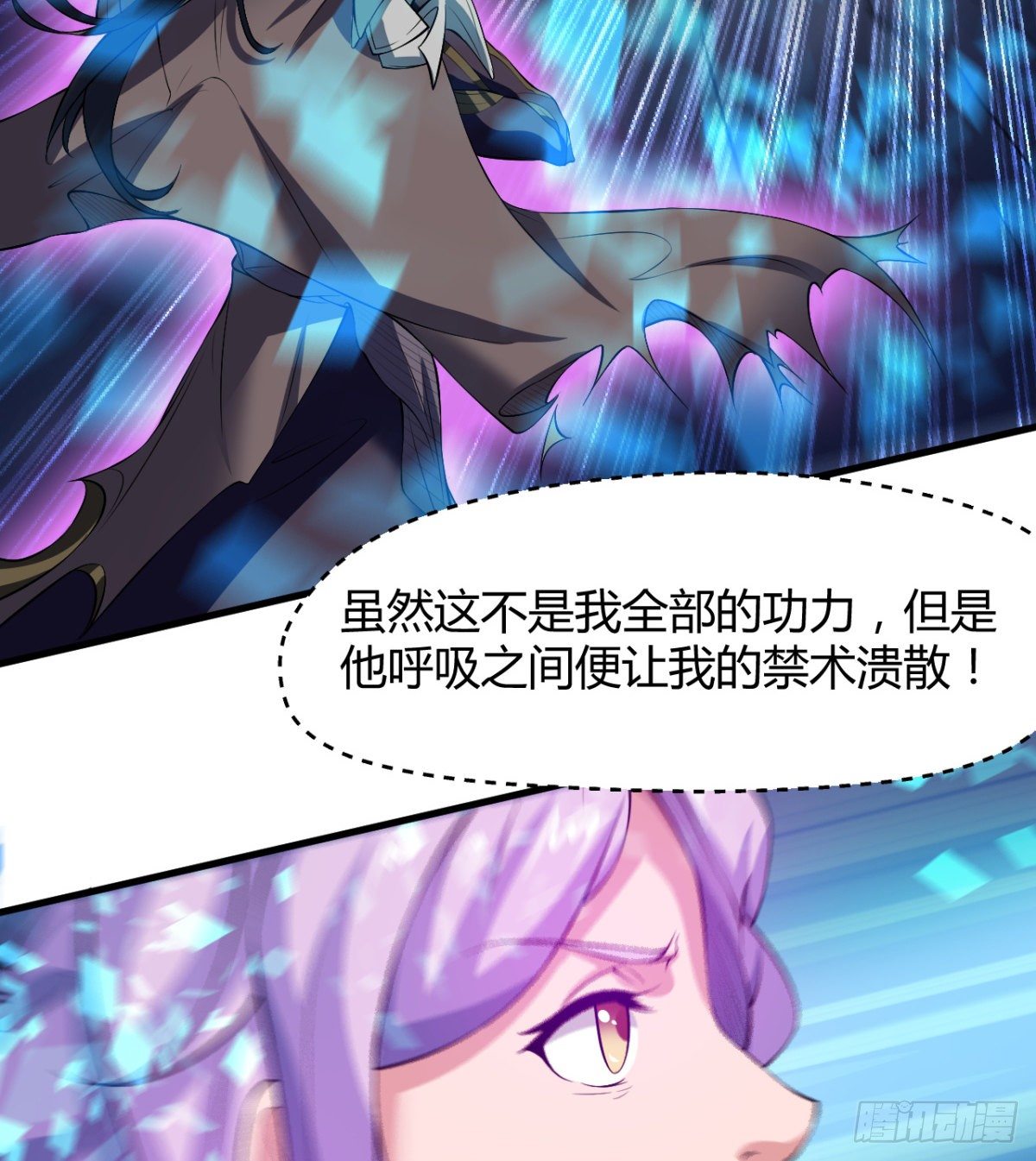 《魔皇师弟实在太专情了》交战！ 第31页