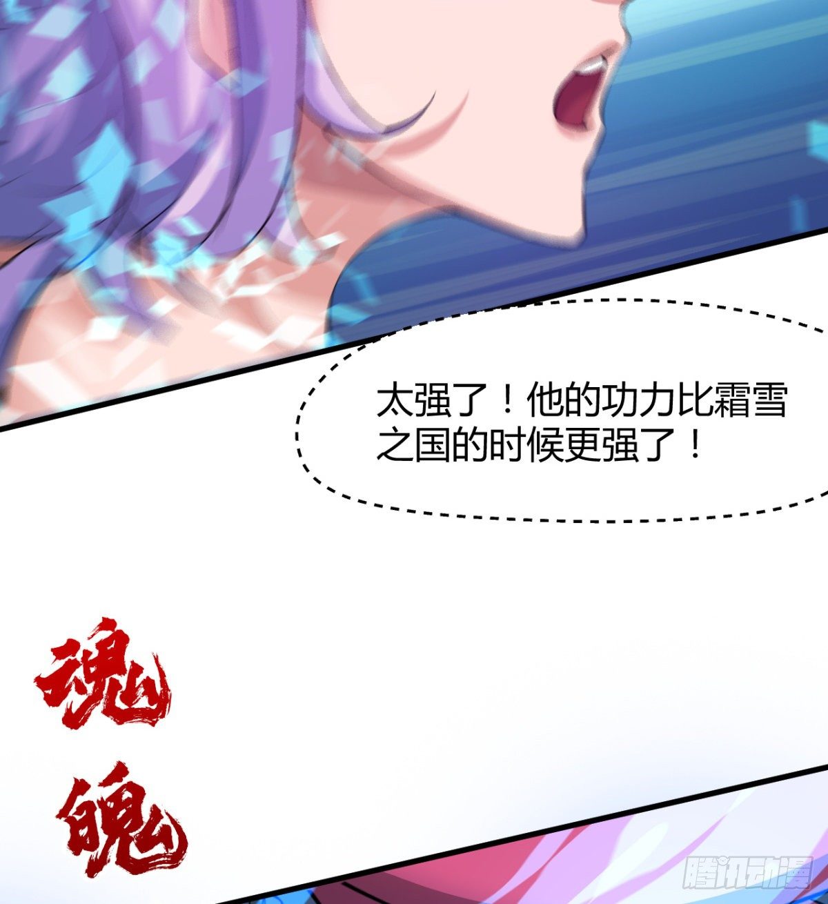 《魔皇师弟实在太专情了》交战！ 第32页