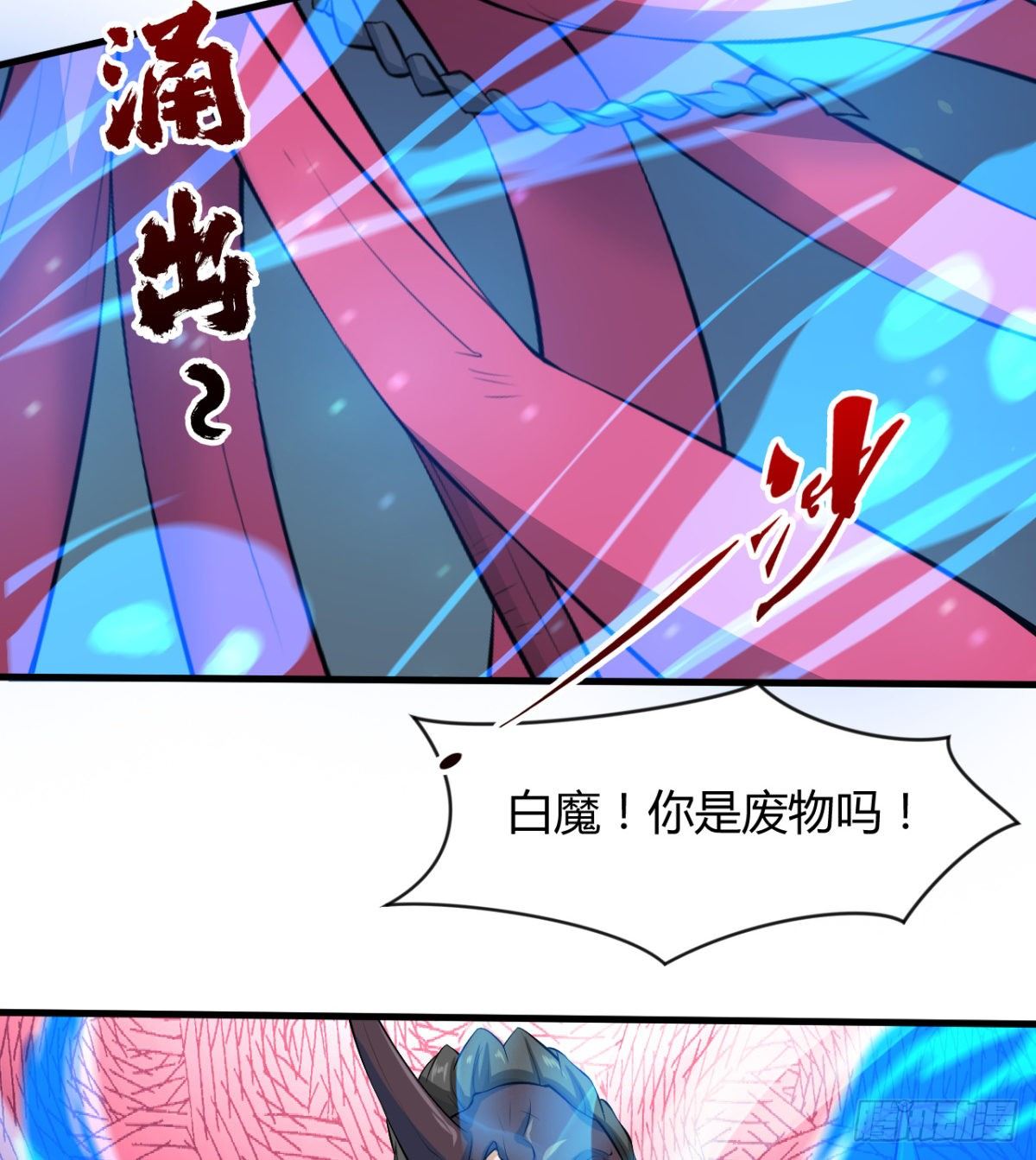 《魔皇师弟实在太专情了》交战！ 第33页