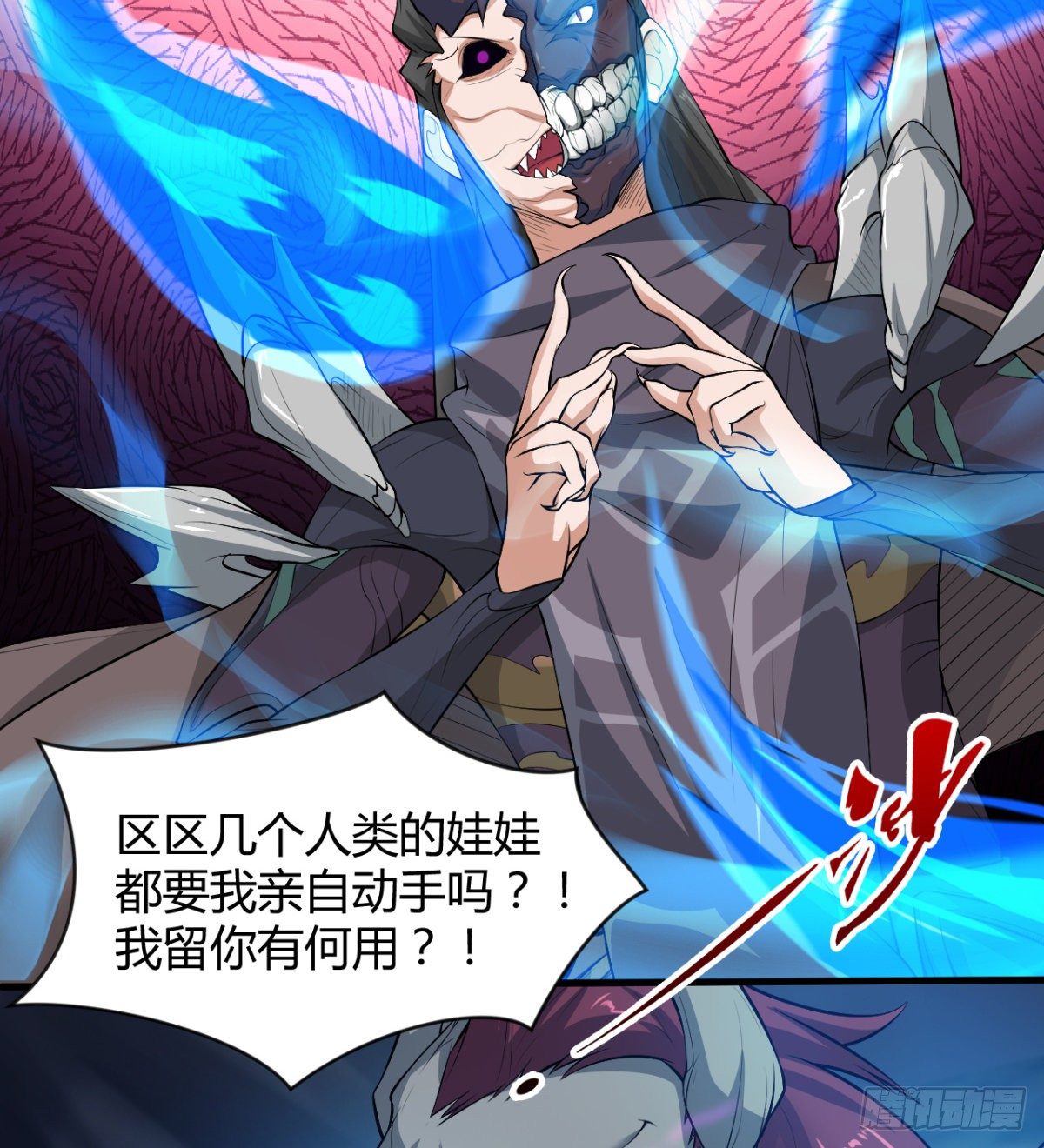 《魔皇师弟实在太专情了》交战！ 第34页