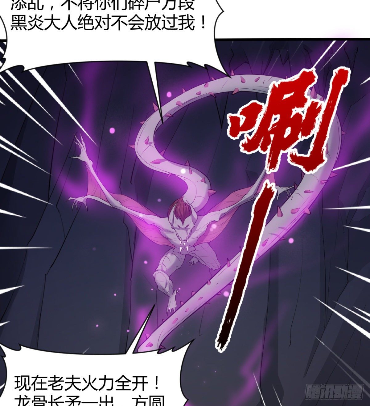 《魔皇师弟实在太专情了》交战！ 第37页