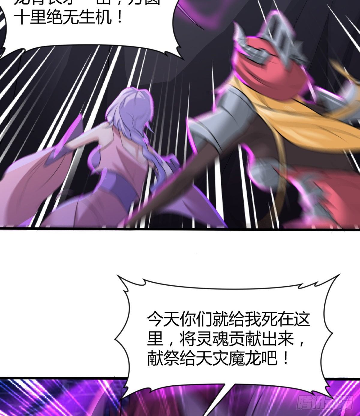 《魔皇师弟实在太专情了》交战！ 第38页