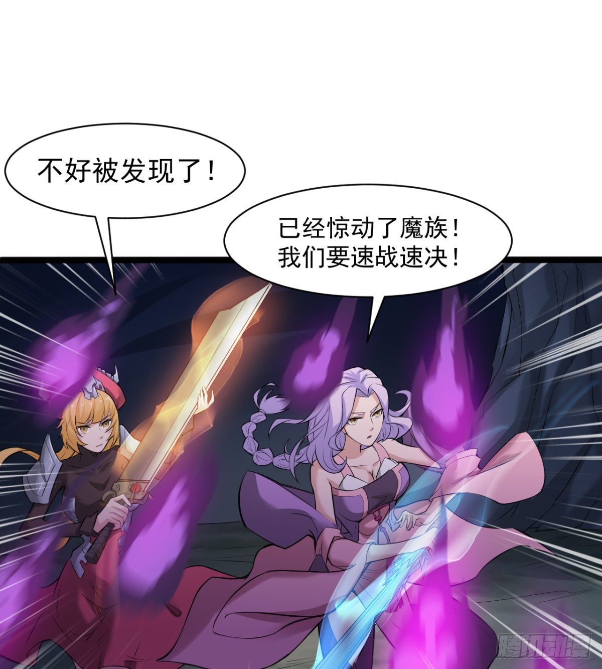 《魔皇师弟实在太专情了》交战！ 第3页
