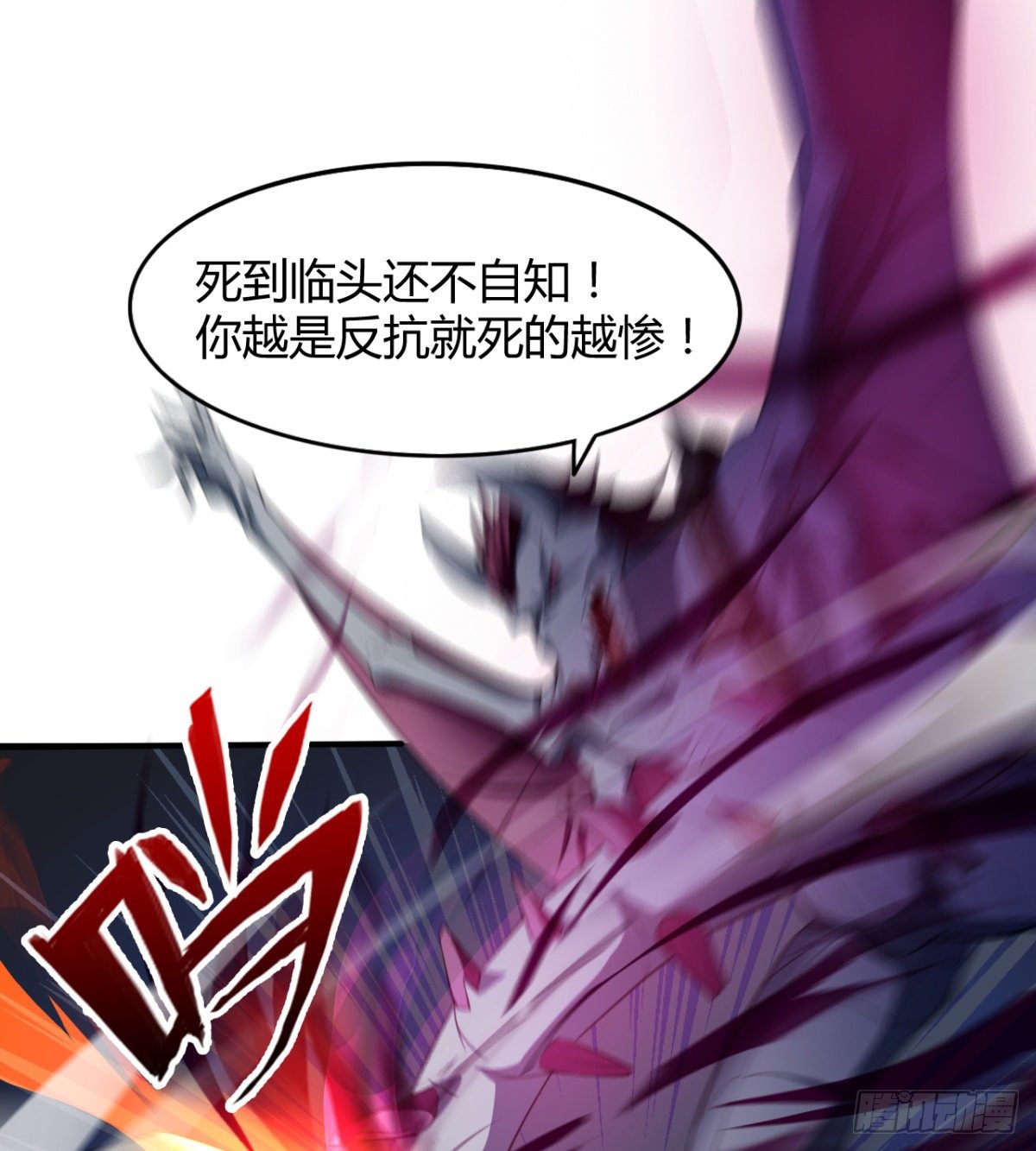 《魔皇师弟实在太专情了》交战！ 第43页
