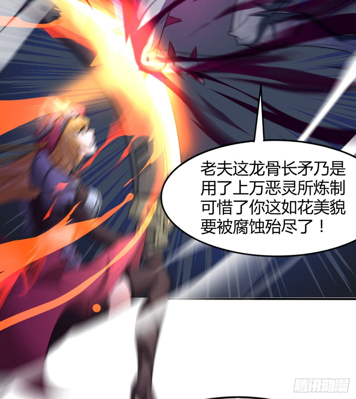 《魔皇师弟实在太专情了》交战！ 第44页