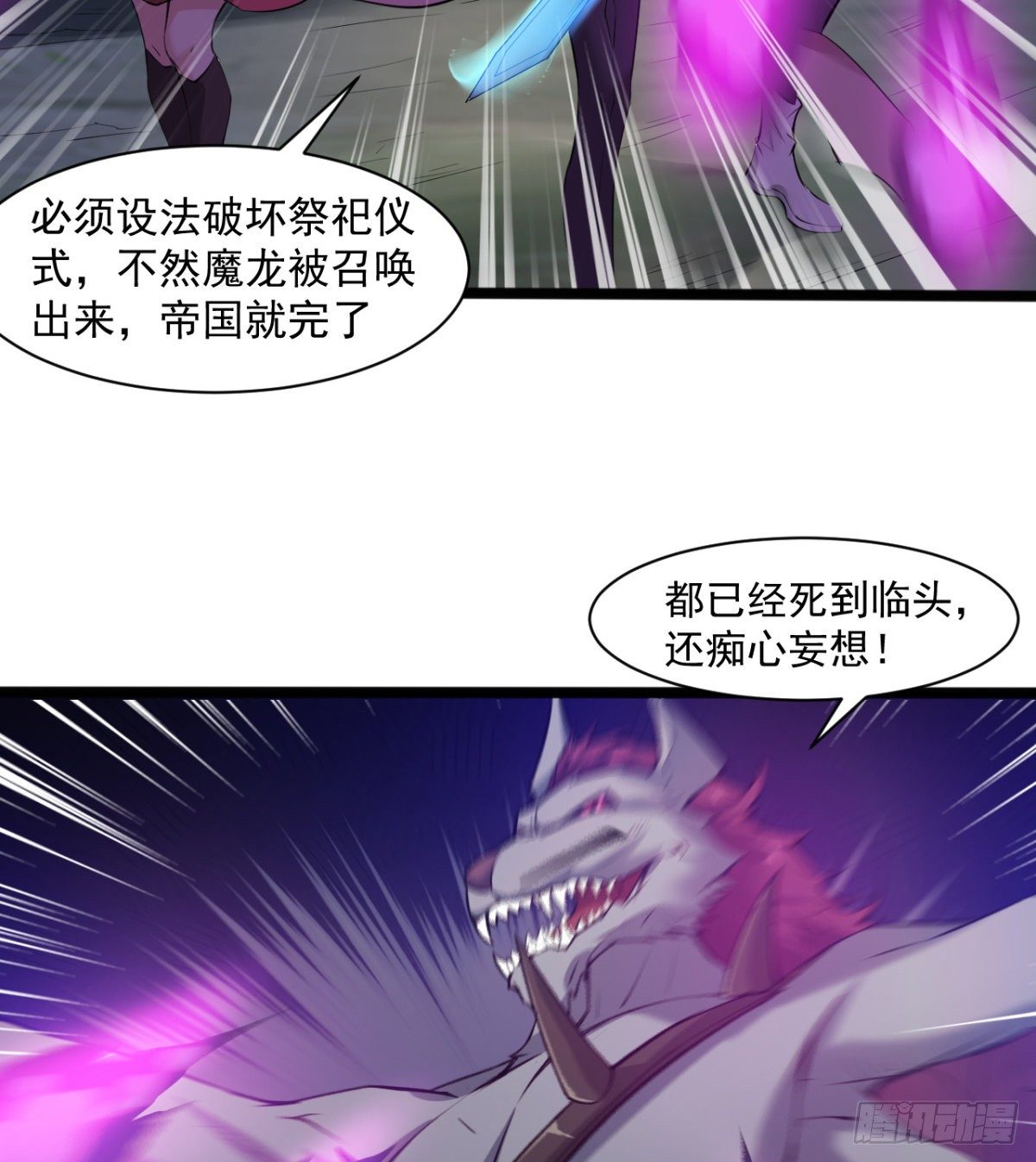 《魔皇师弟实在太专情了》交战！ 第4页