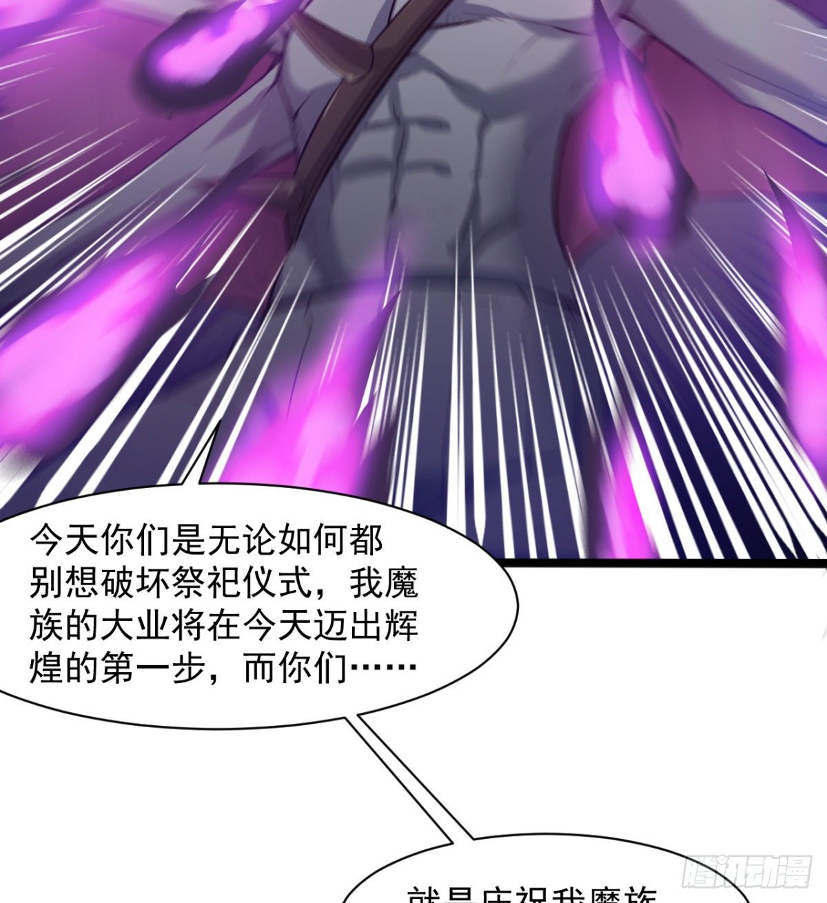 《魔皇师弟实在太专情了》交战！ 第5页