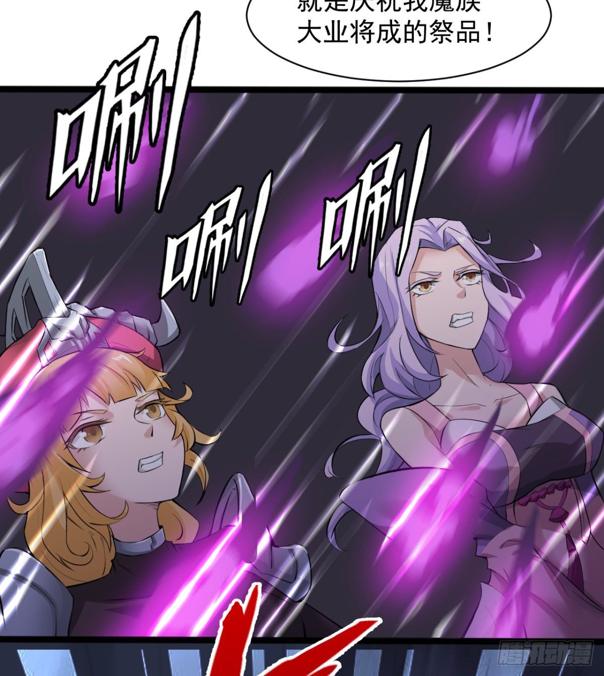 《魔皇师弟实在太专情了》交战！ 第6页