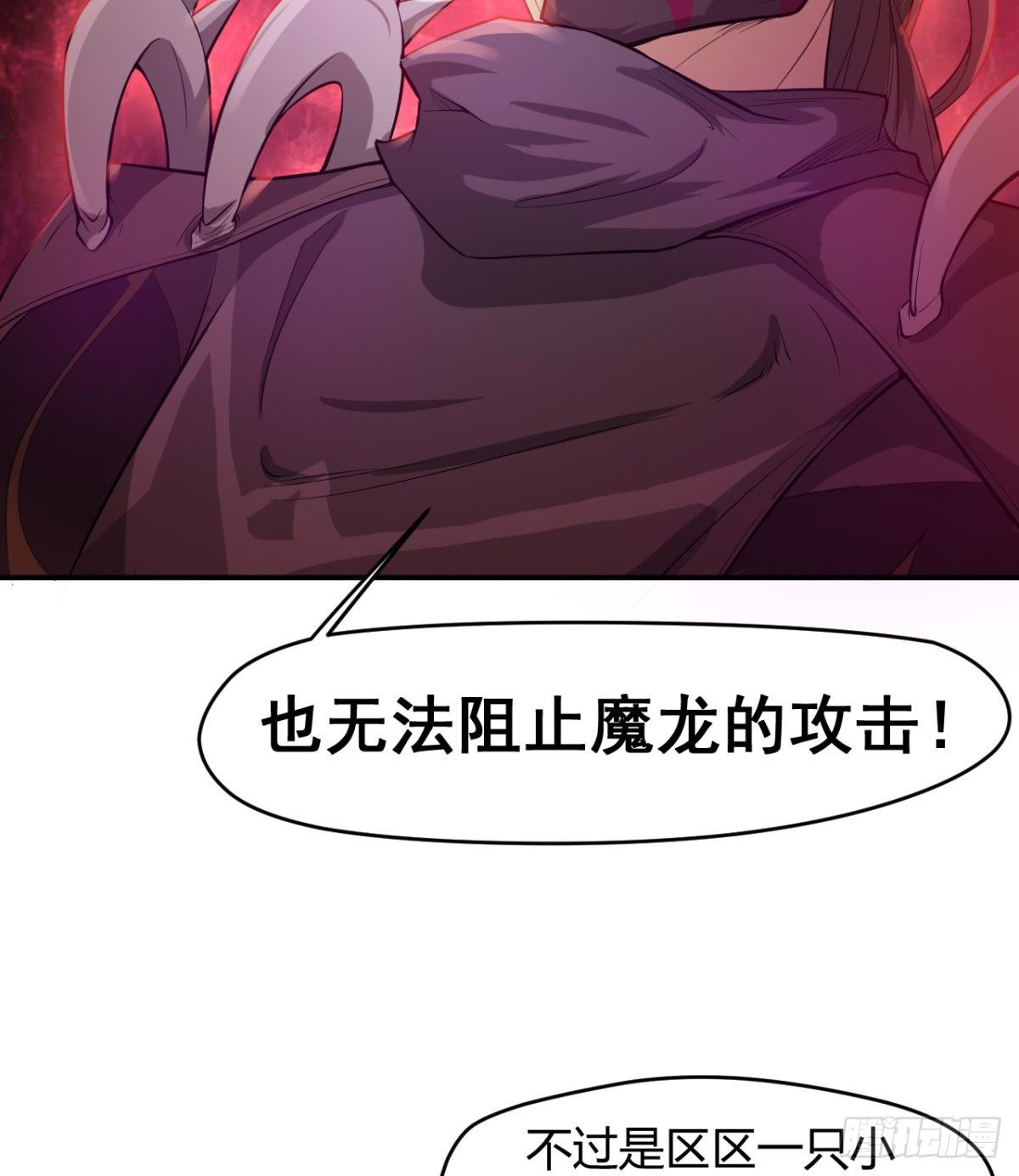 《魔皇师弟实在太专情了》不被魔皇承认 第20页