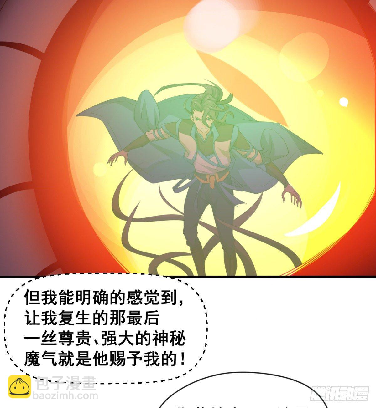 《魔皇师弟实在太专情了》不被魔皇承认 第31页