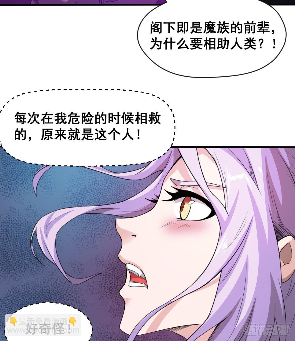 《魔皇师弟实在太专情了》不被魔皇承认 第33页
