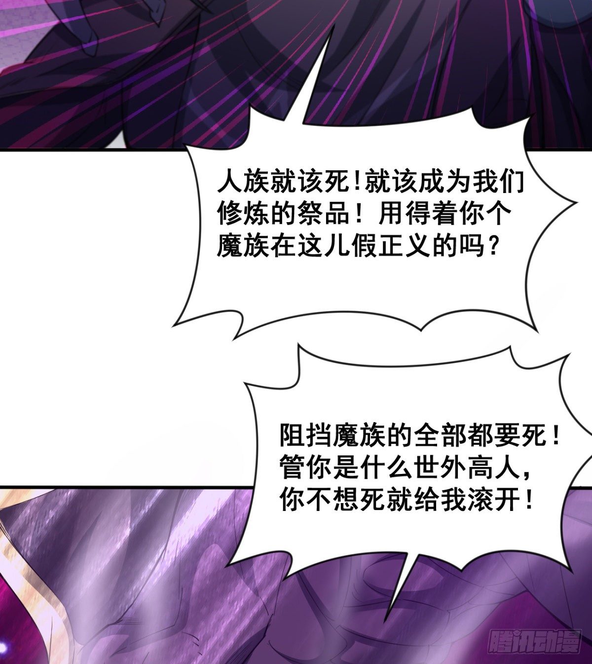 《魔皇师弟实在太专情了》不被魔皇承认 第38页