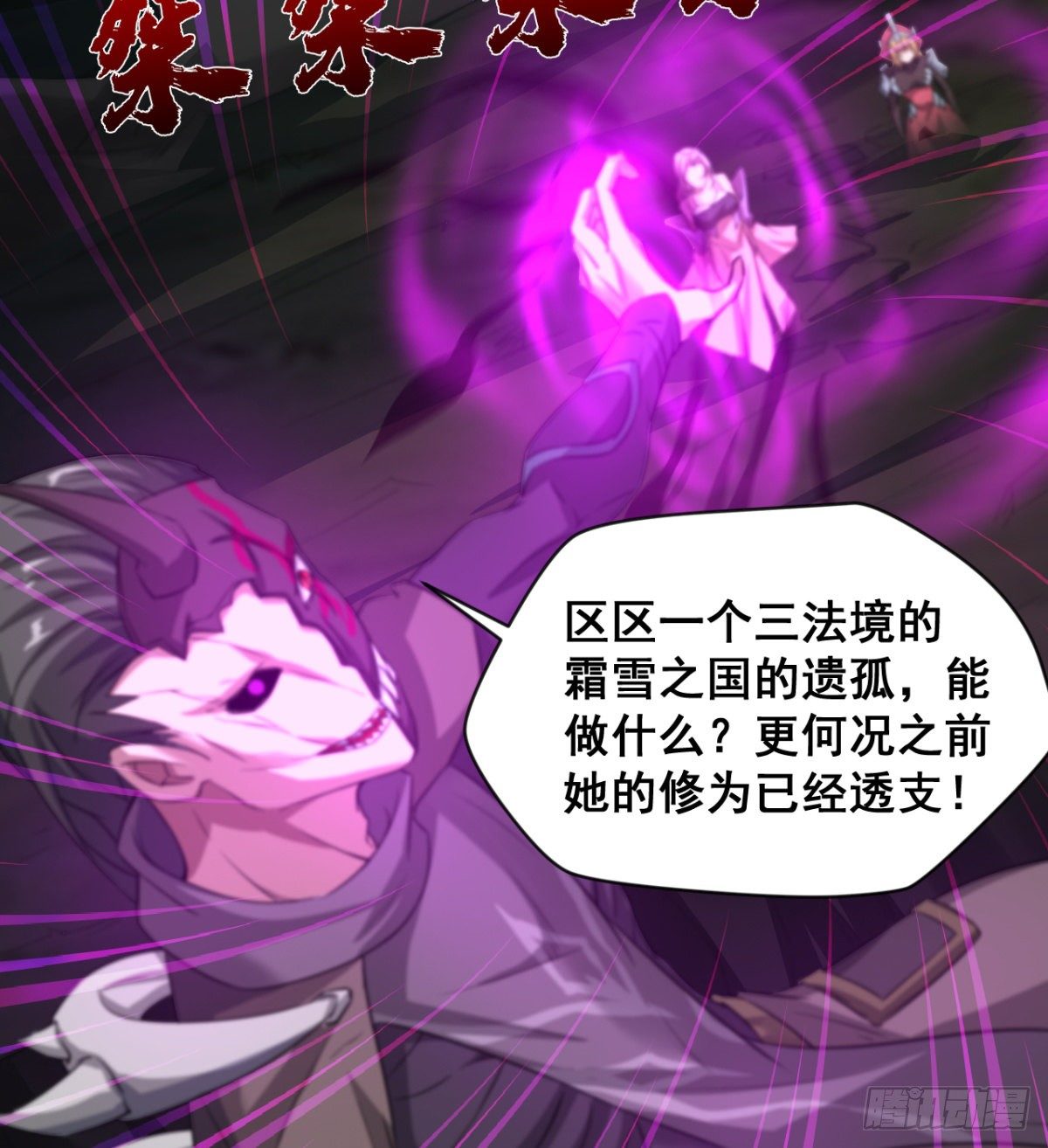 《魔皇师弟实在太专情了》不被魔皇承认 第44页