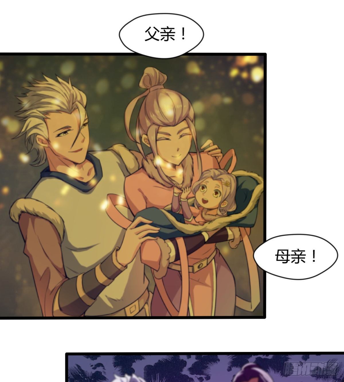 《魔皇师弟实在太专情了》解开心中的枷锁 第13页