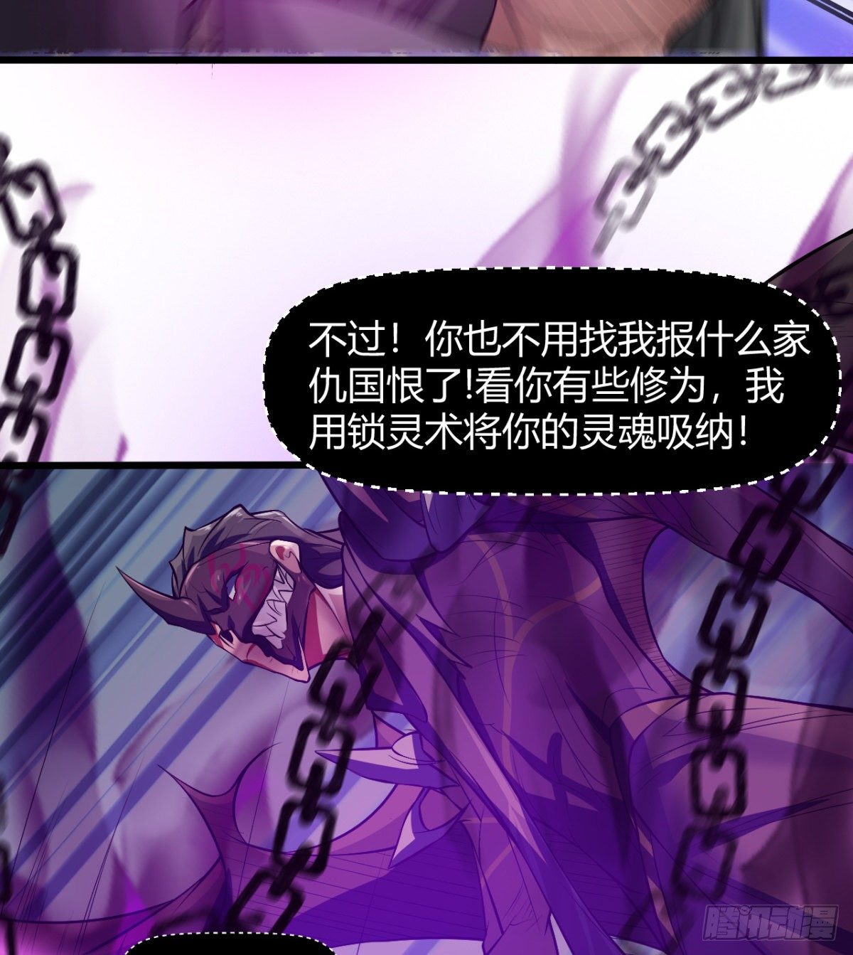 《魔皇师弟实在太专情了》解开心中的枷锁 第16页