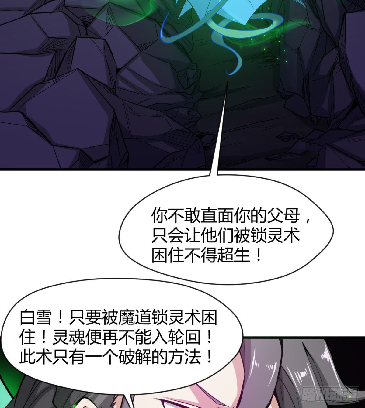 《魔皇师弟实在太专情了》解开心中的枷锁 第25页