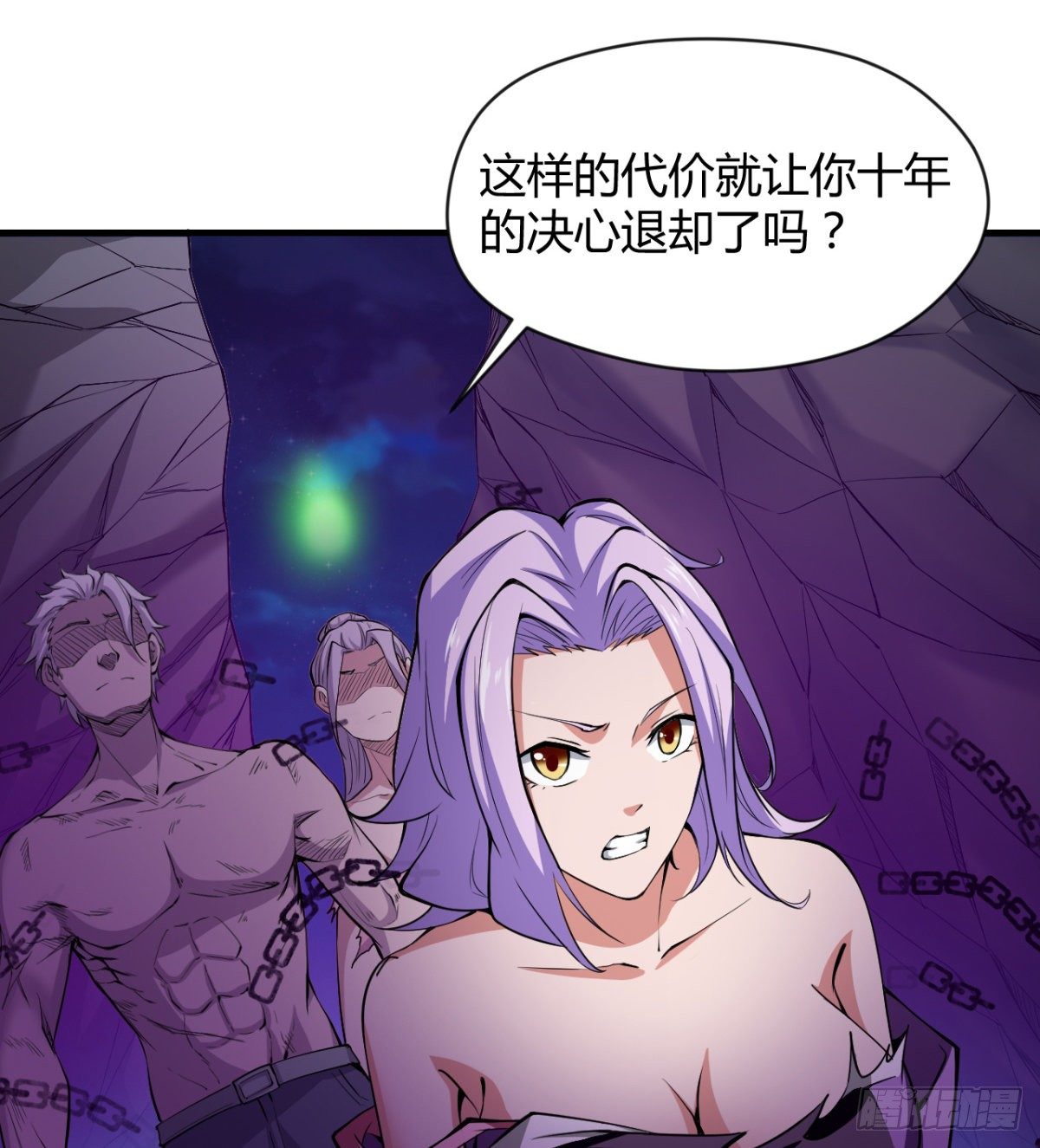 《魔皇师弟实在太专情了》解开心中的枷锁 第27页