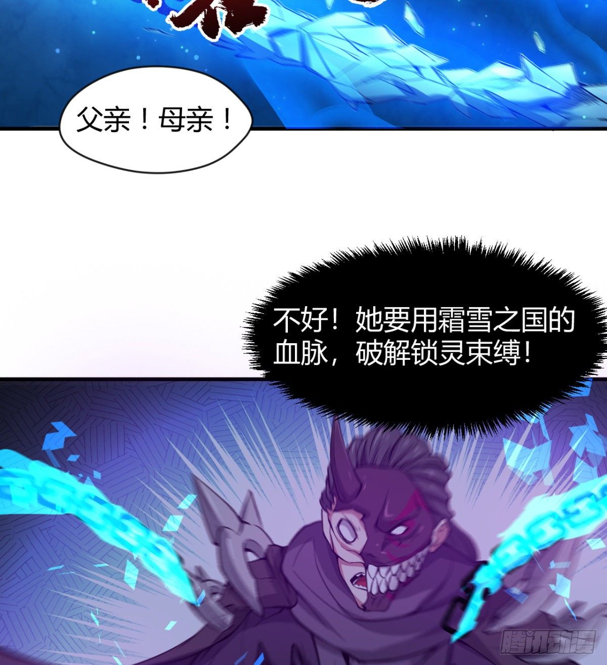 《魔皇师弟实在太专情了》解开心中的枷锁 第29页