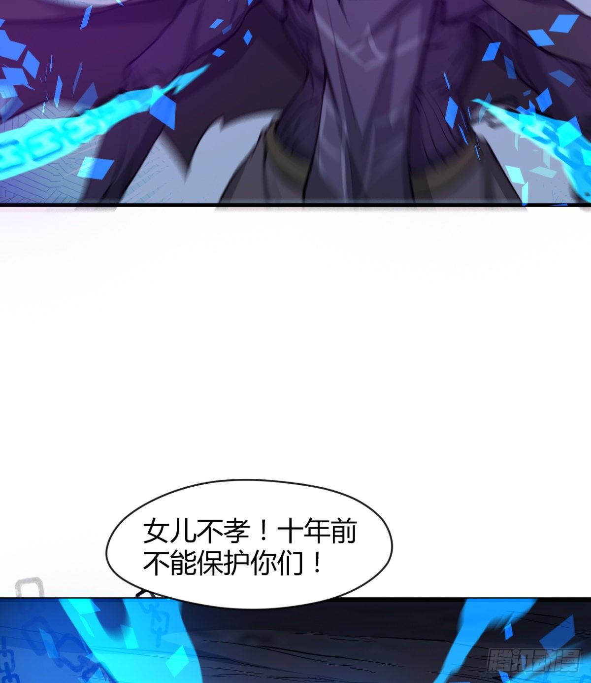 《魔皇师弟实在太专情了》解开心中的枷锁 第30页