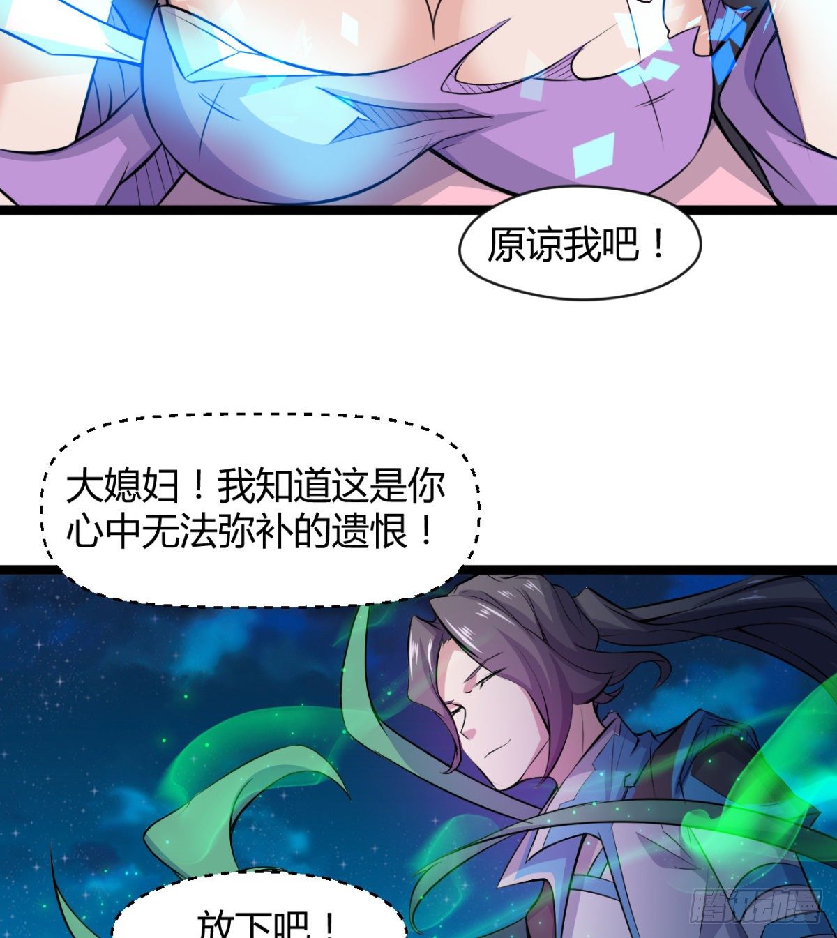 《魔皇师弟实在太专情了》解开心中的枷锁 第35页