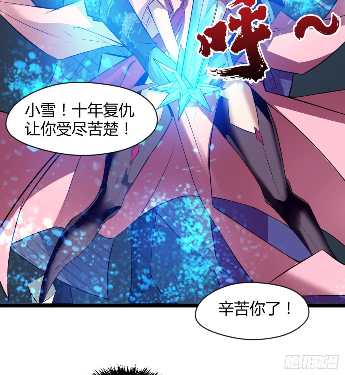 《魔皇师弟实在太专情了》解开心中的枷锁 第40页