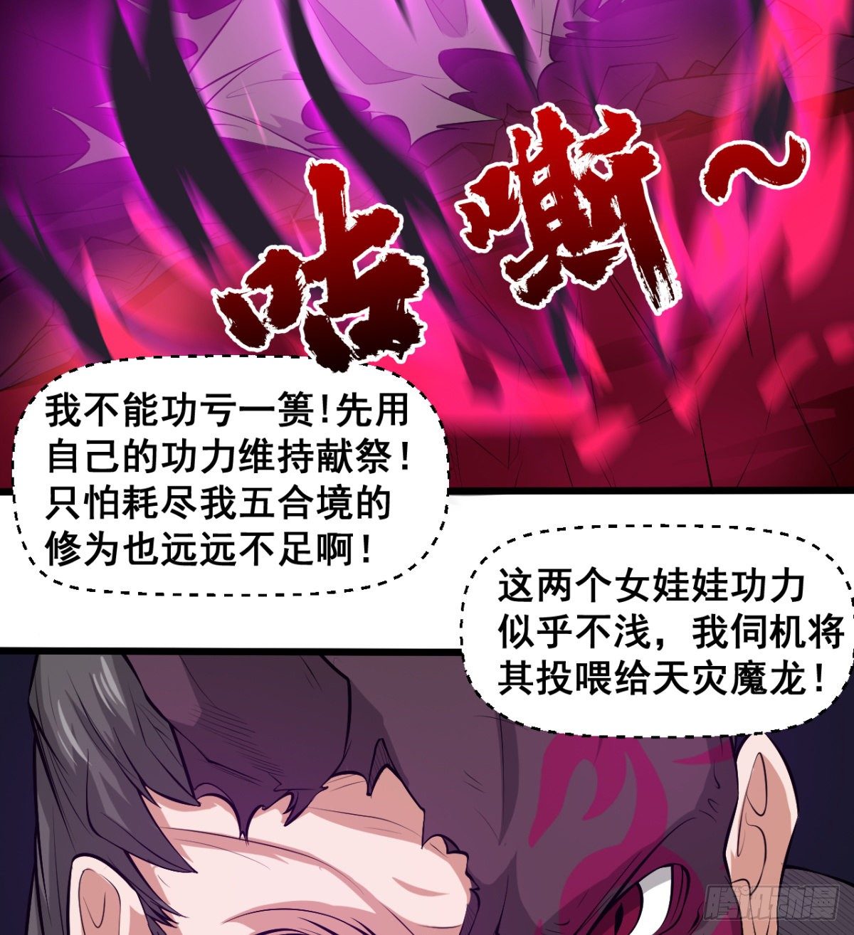 《魔皇师弟实在太专情了》魔龙出世 第10页