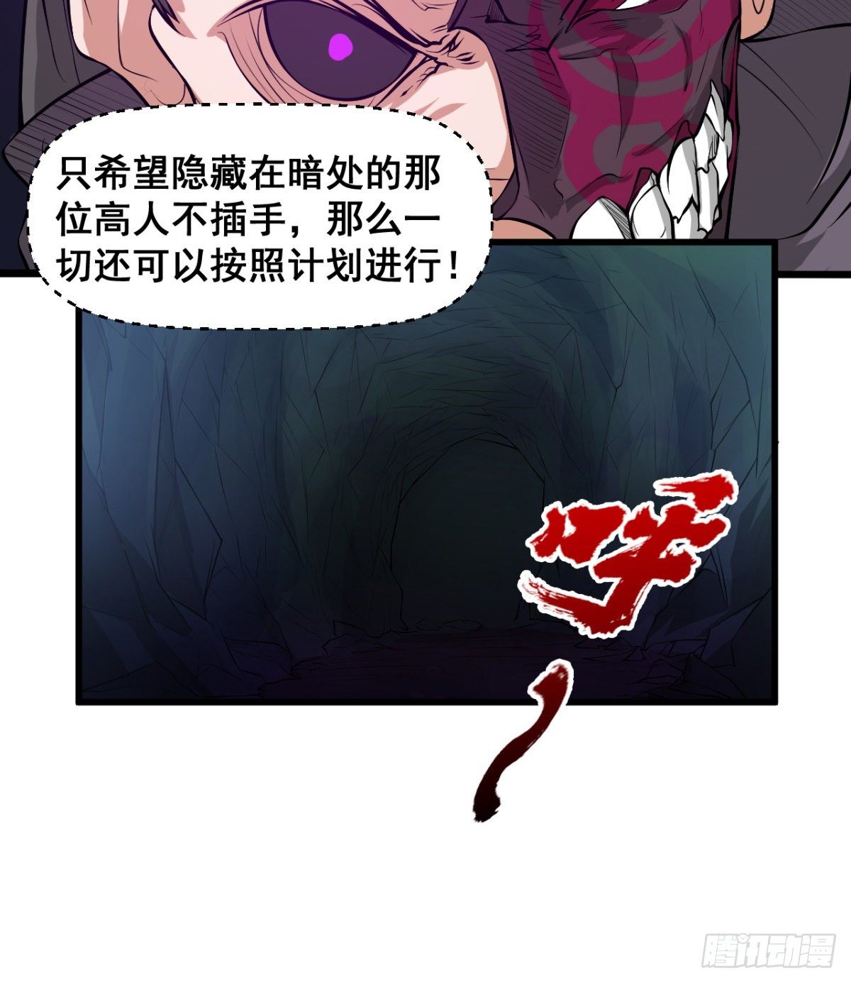 《魔皇师弟实在太专情了》魔龙出世 第11页