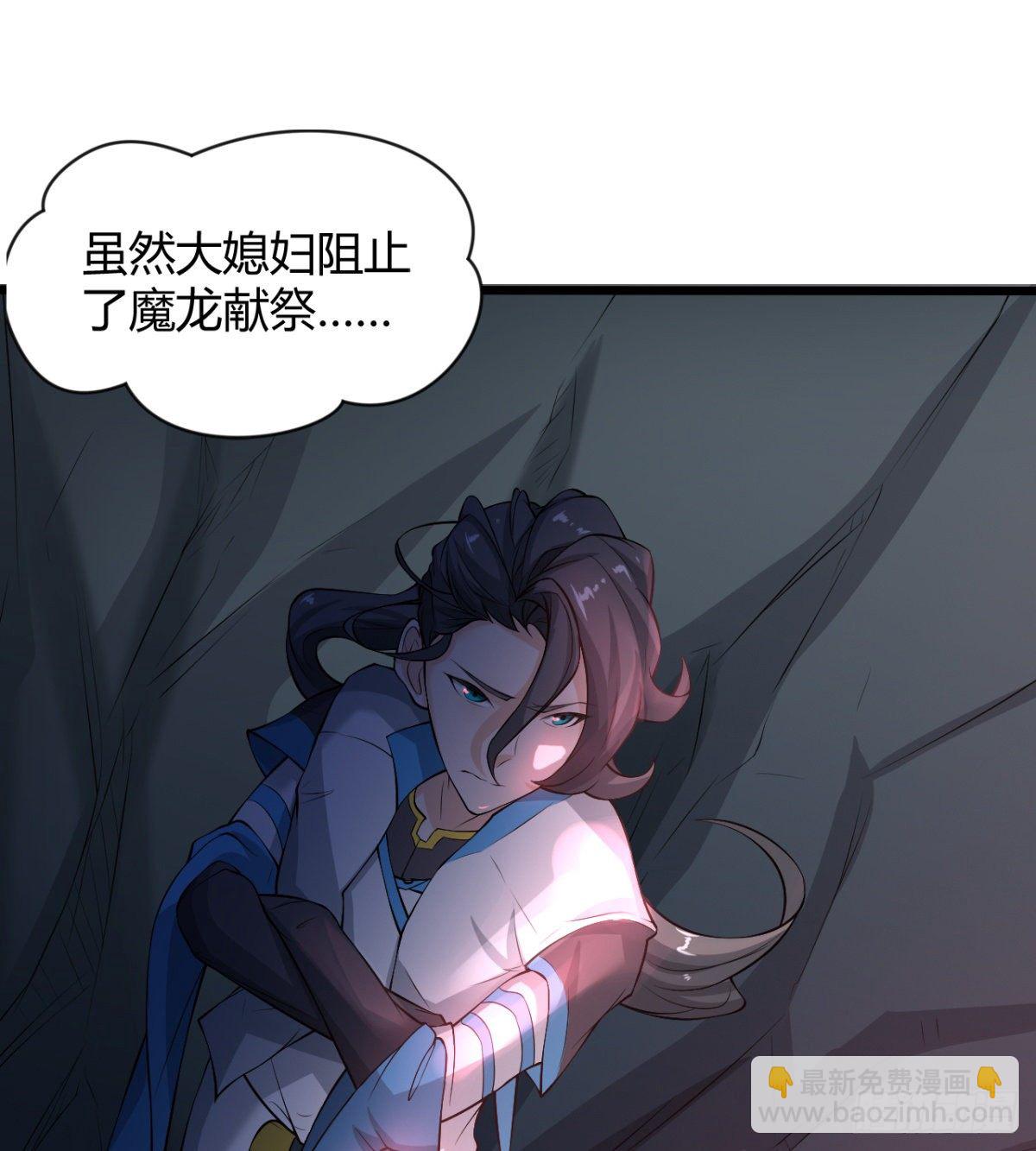 《魔皇师弟实在太专情了》魔龙出世 第12页