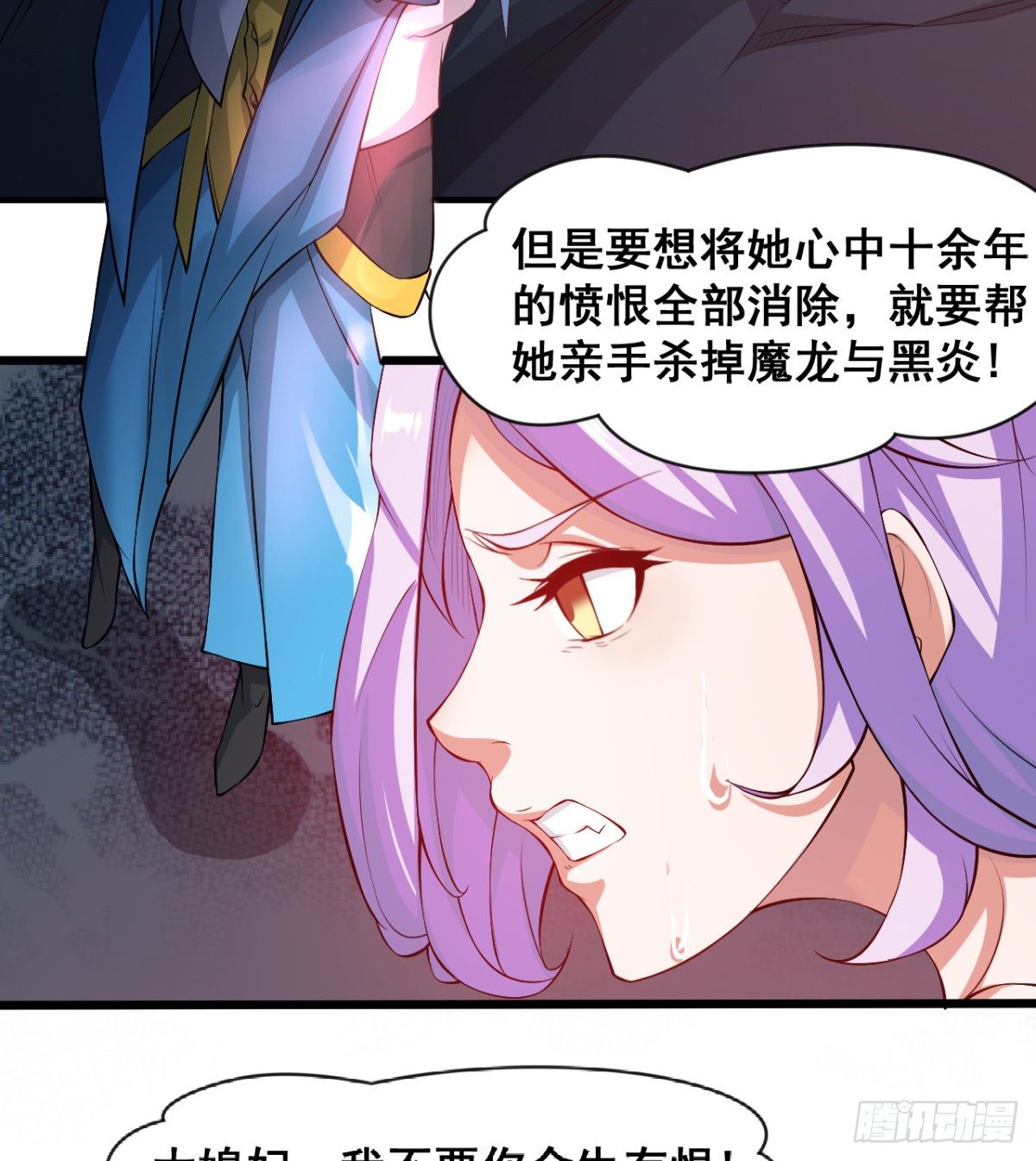 《魔皇师弟实在太专情了》魔龙出世 第13页