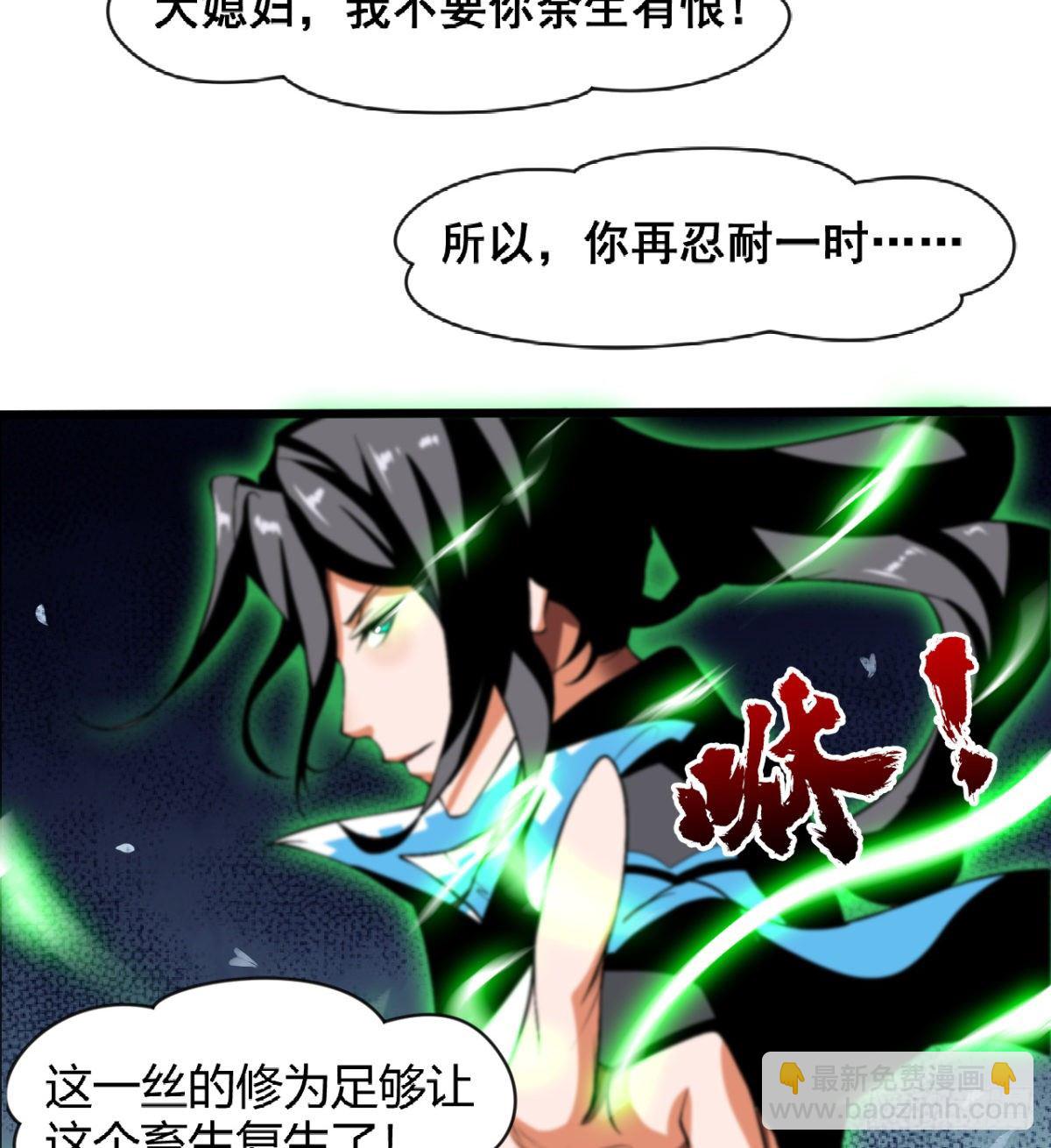 《魔皇师弟实在太专情了》魔龙出世 第14页
