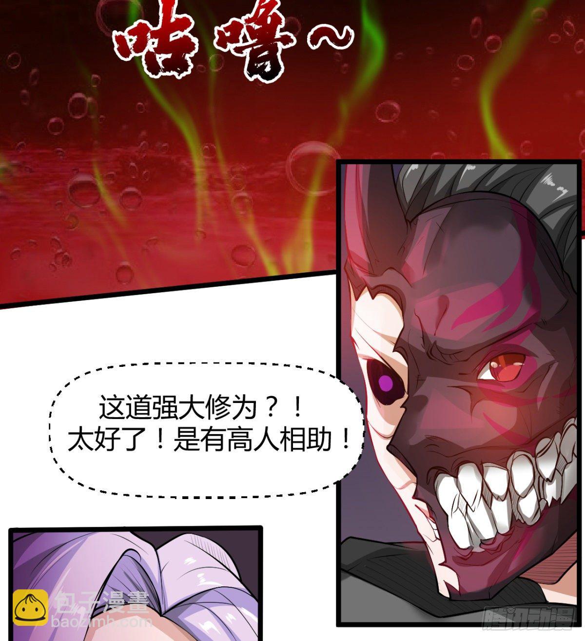 《魔皇师弟实在太专情了》魔龙出世 第19页