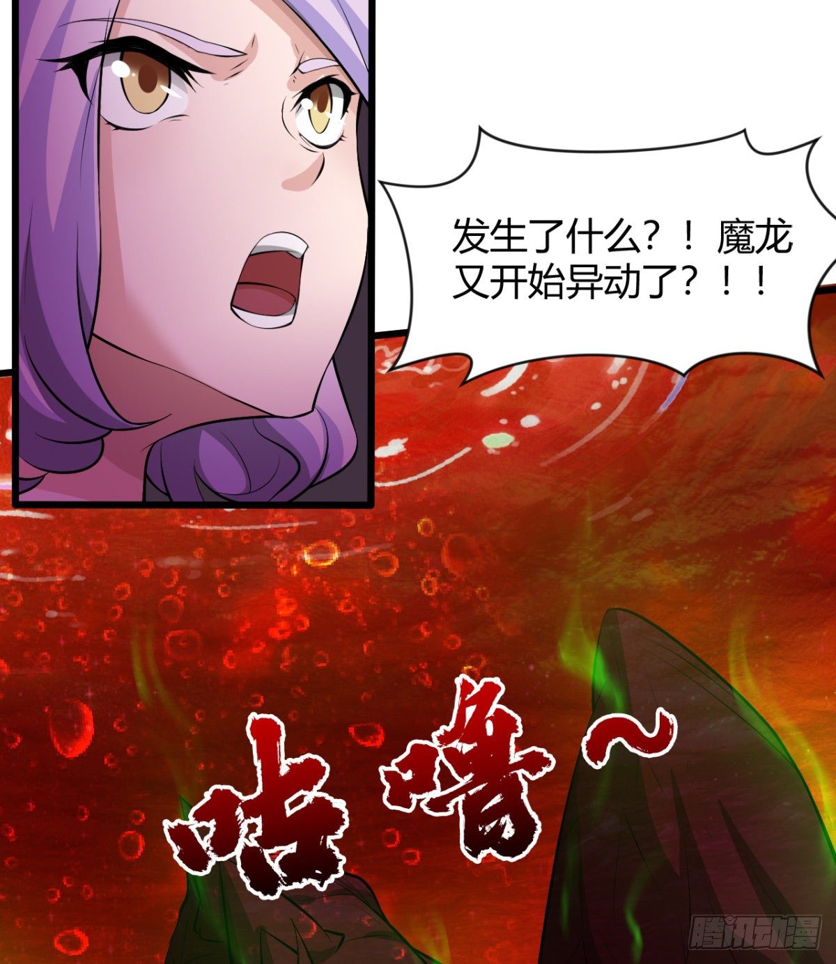 《魔皇师弟实在太专情了》魔龙出世 第20页