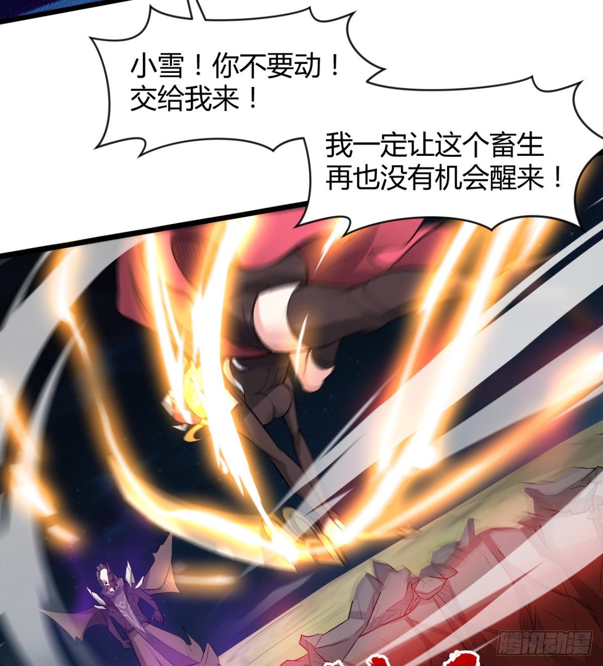 《魔皇师弟实在太专情了》魔龙出世 第23页