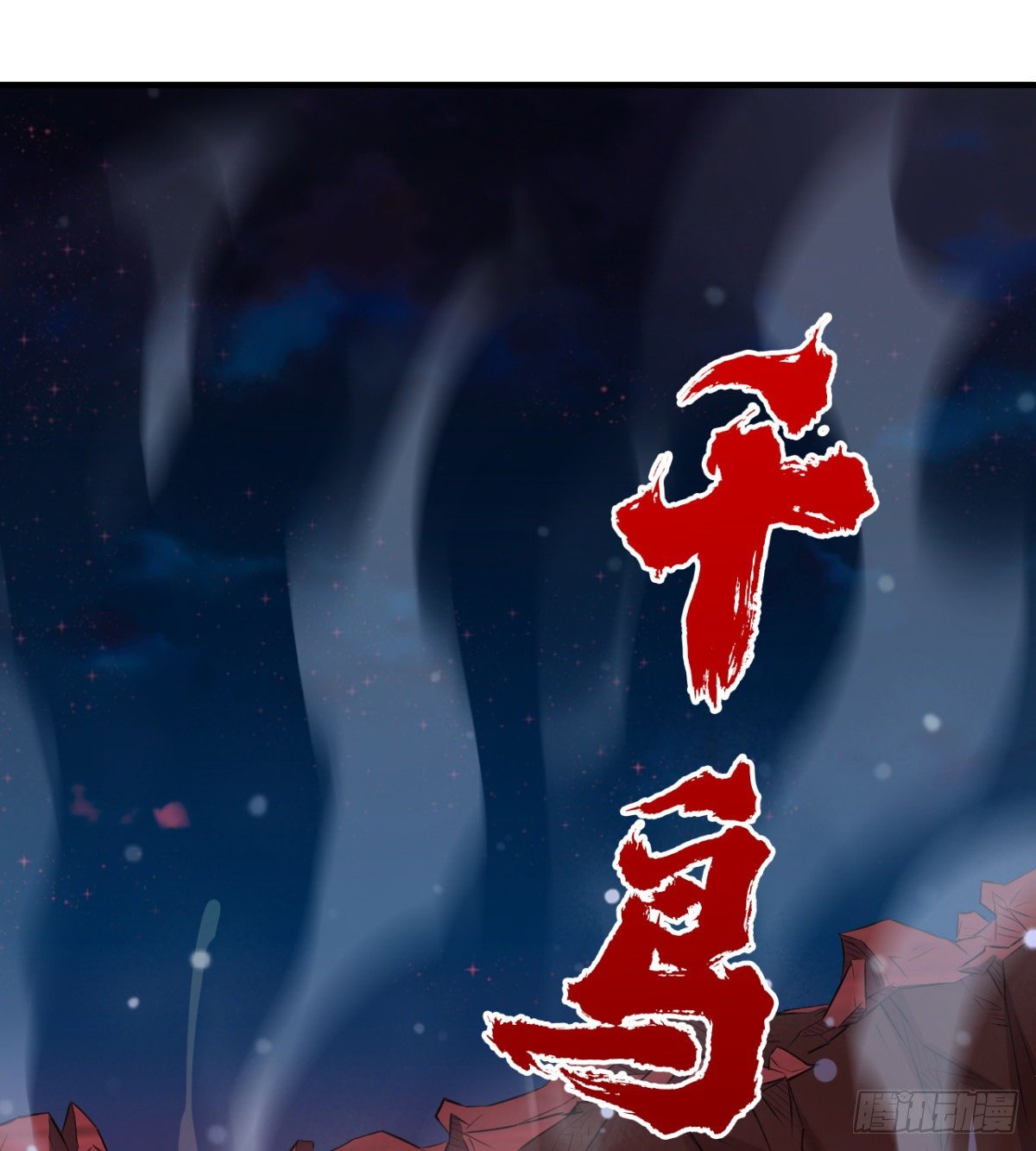 《魔皇师弟实在太专情了》魔龙出世 第25页