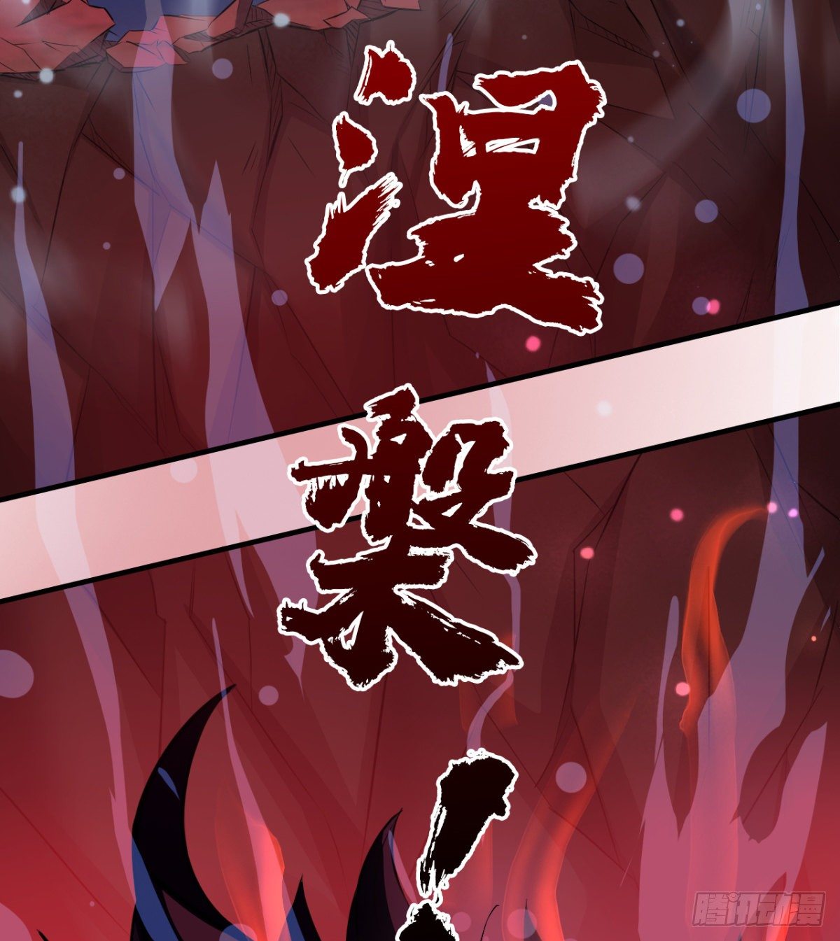 《魔皇师弟实在太专情了》魔龙出世 第26页